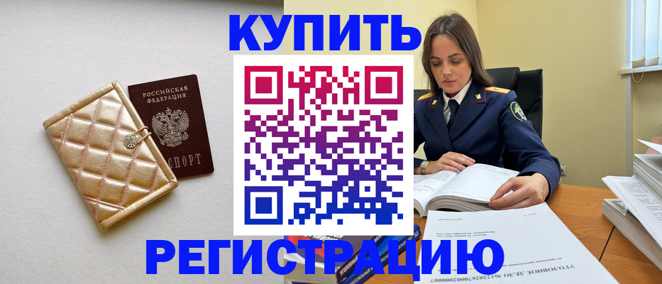 временная регистрация недорого в Кондрово