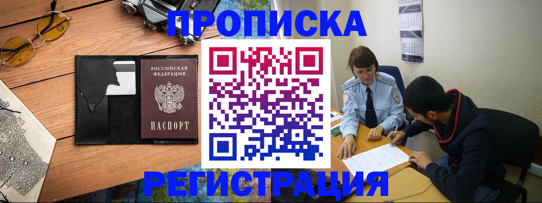 временная регистрация в Кондрово